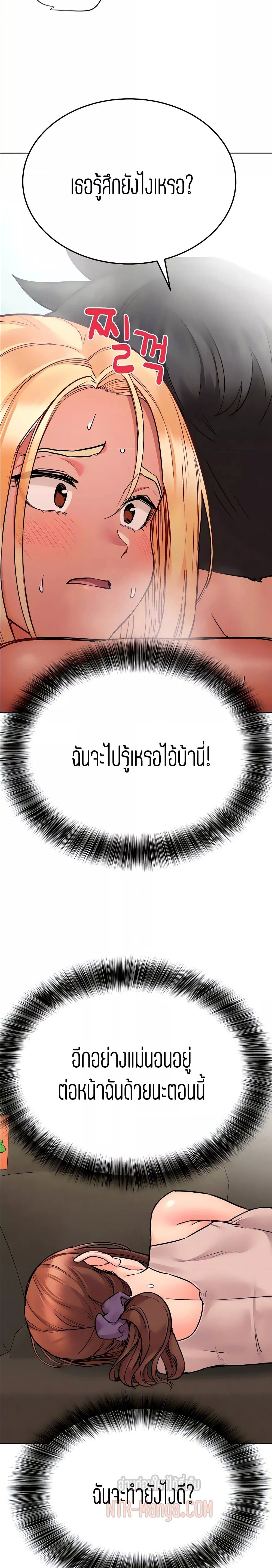 Keep it a secret from your mother! – Keep it a secret from your mother! – ตอนที่ 57 หน้า 9