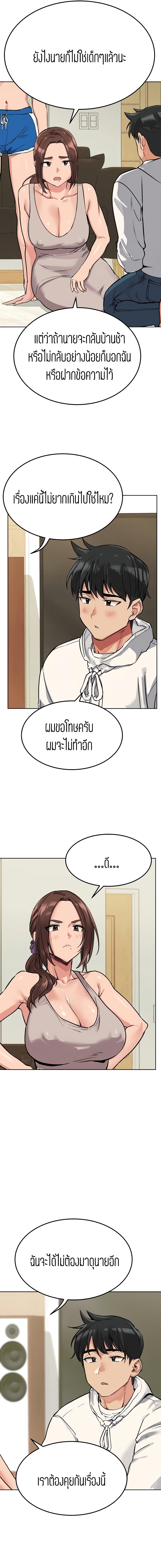 Keep it a secret from your mother! – Keep it a secret from your mother! – ตอนที่ 6 หน้า 7