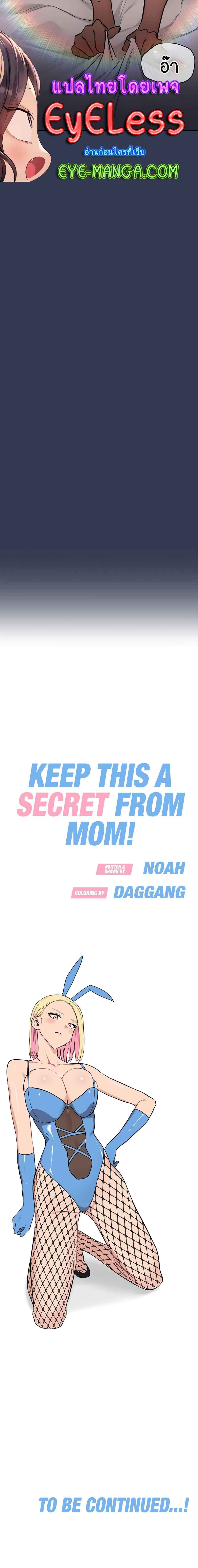 Keep it a secret from your mother! – Keep it a secret from your mother! – ตอนที่ 69 หน้า 9