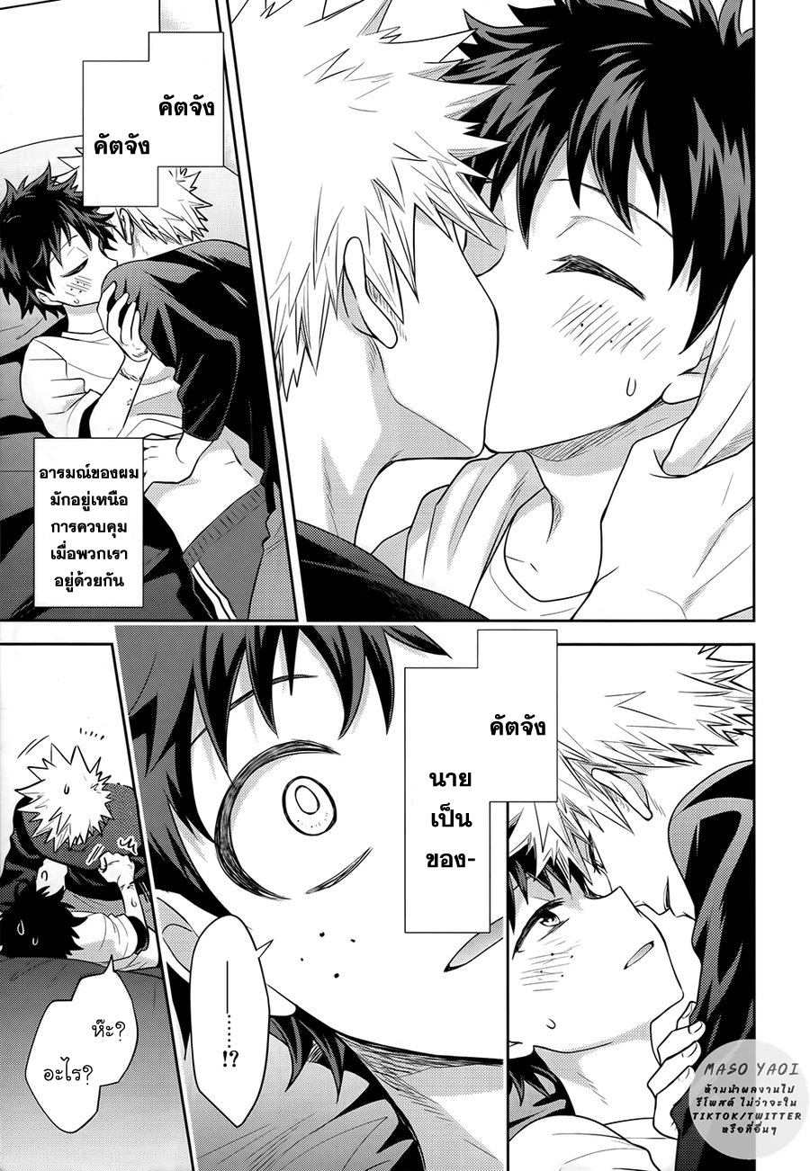 ความลับของเรา [bb (ume)] Keep this xxx secret (Boku no Hero Academia) – ความลับของเรา [bb (ume)] Keep this xxx secret (Boku no Hero Academia) – ตอนที่ 1 หน้า 8