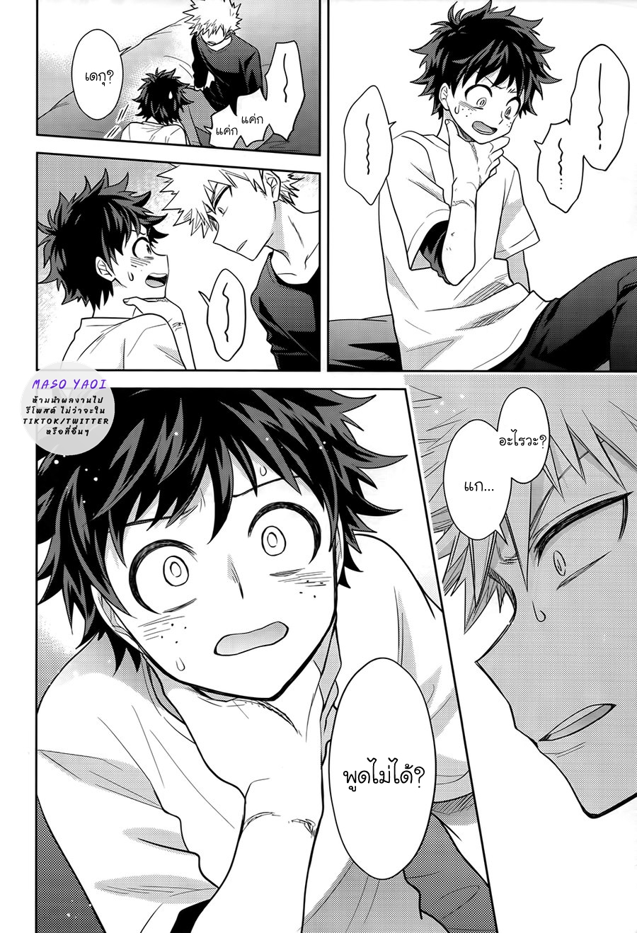ความลับของเรา [bb (ume)] Keep this xxx secret (Boku no Hero Academia) – ความลับของเรา [bb (ume)] Keep this xxx secret (Boku no Hero Academia) – ตอนที่ 1 หน้า 9