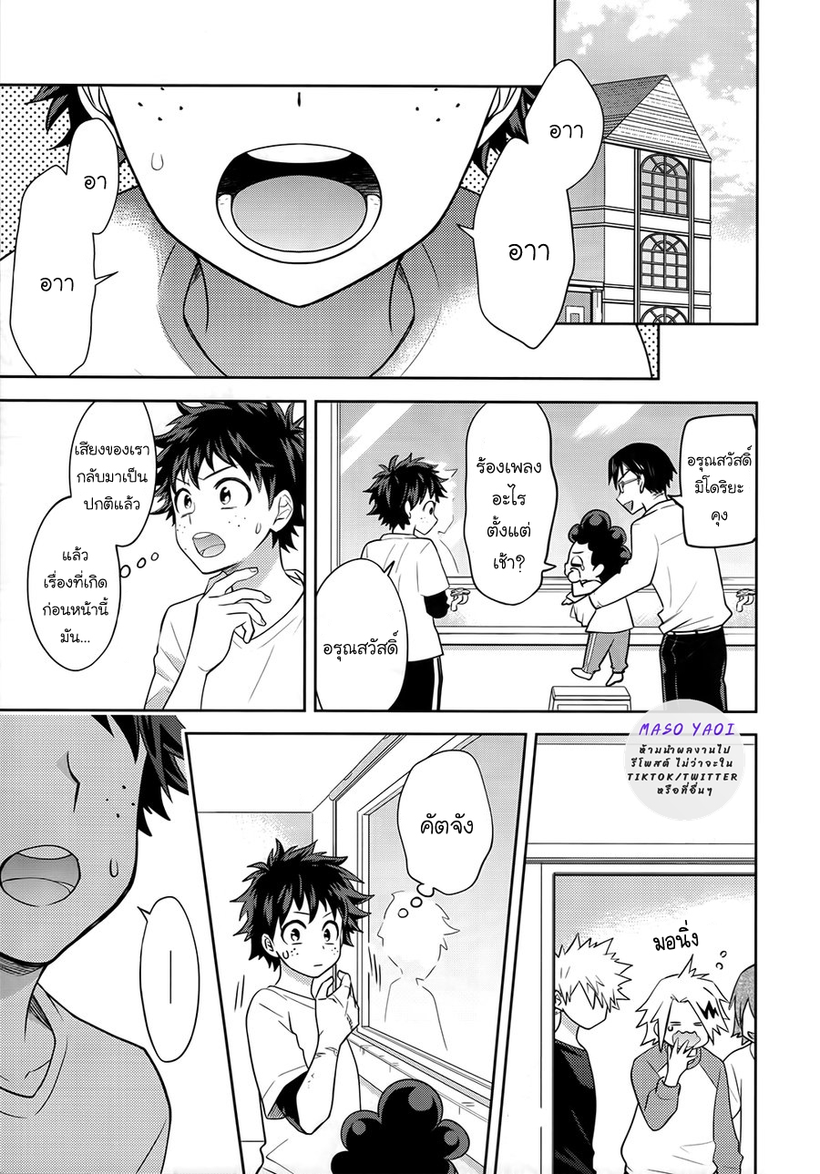 ความลับของเรา [bb (ume)] Keep this xxx secret (Boku no Hero Academia) – ความลับของเรา [bb (ume)] Keep this xxx secret (Boku no Hero Academia) – ตอนที่ 1 หน้า 10