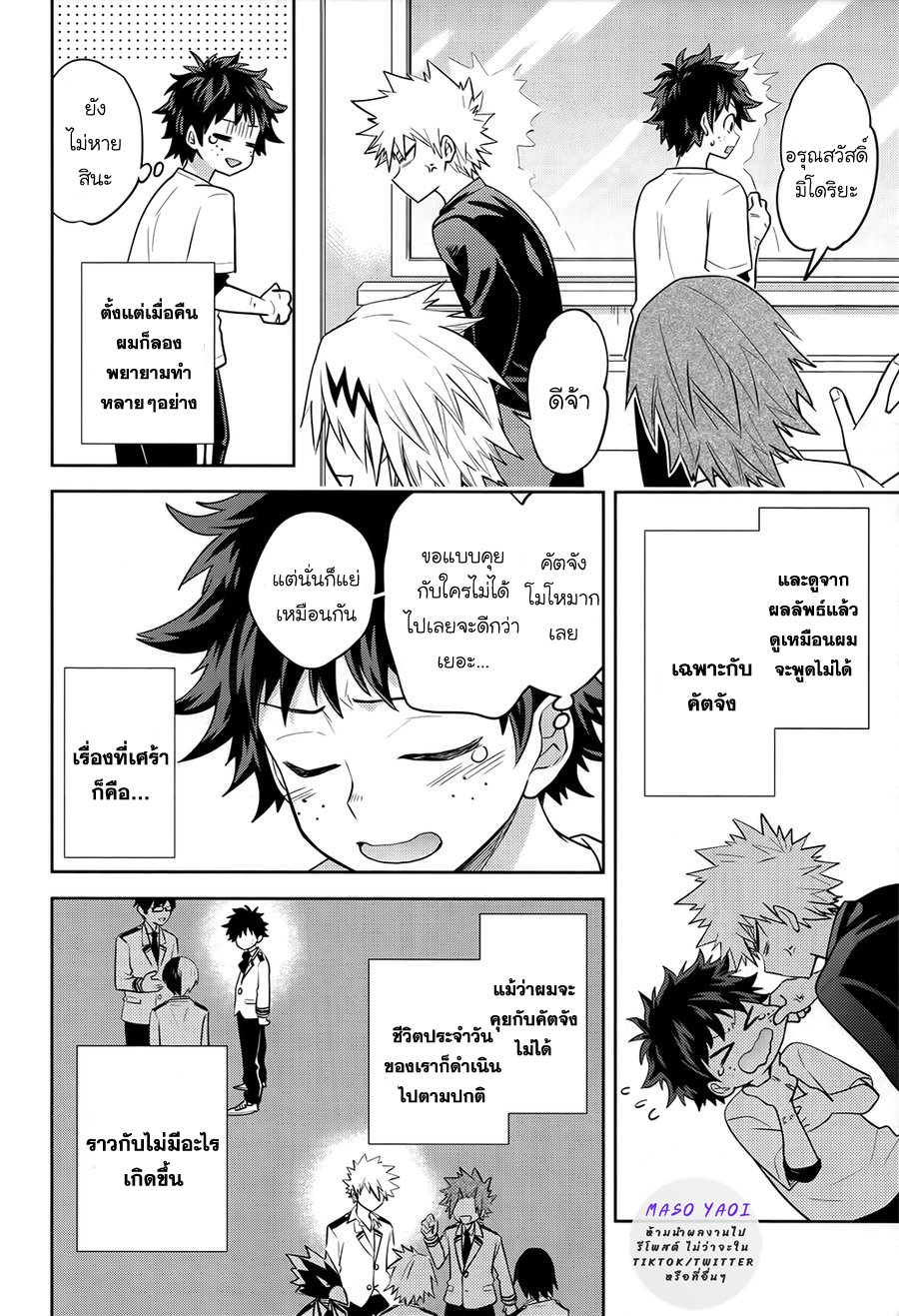 ความลับของเรา [bb (ume)] Keep this xxx secret (Boku no Hero Academia) – ความลับของเรา [bb (ume)] Keep this xxx secret (Boku no Hero Academia) – ตอนที่ 1 หน้า 11