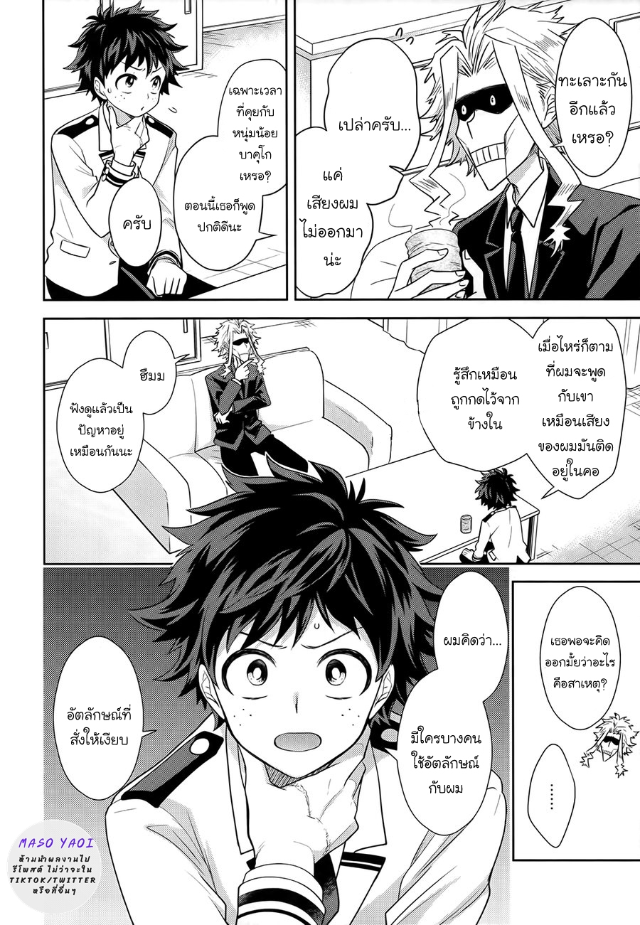 ความลับของเรา [bb (ume)] Keep this xxx secret (Boku no Hero Academia) – ความลับของเรา [bb (ume)] Keep this xxx secret (Boku no Hero Academia) – ตอนที่ 1 หน้า 15