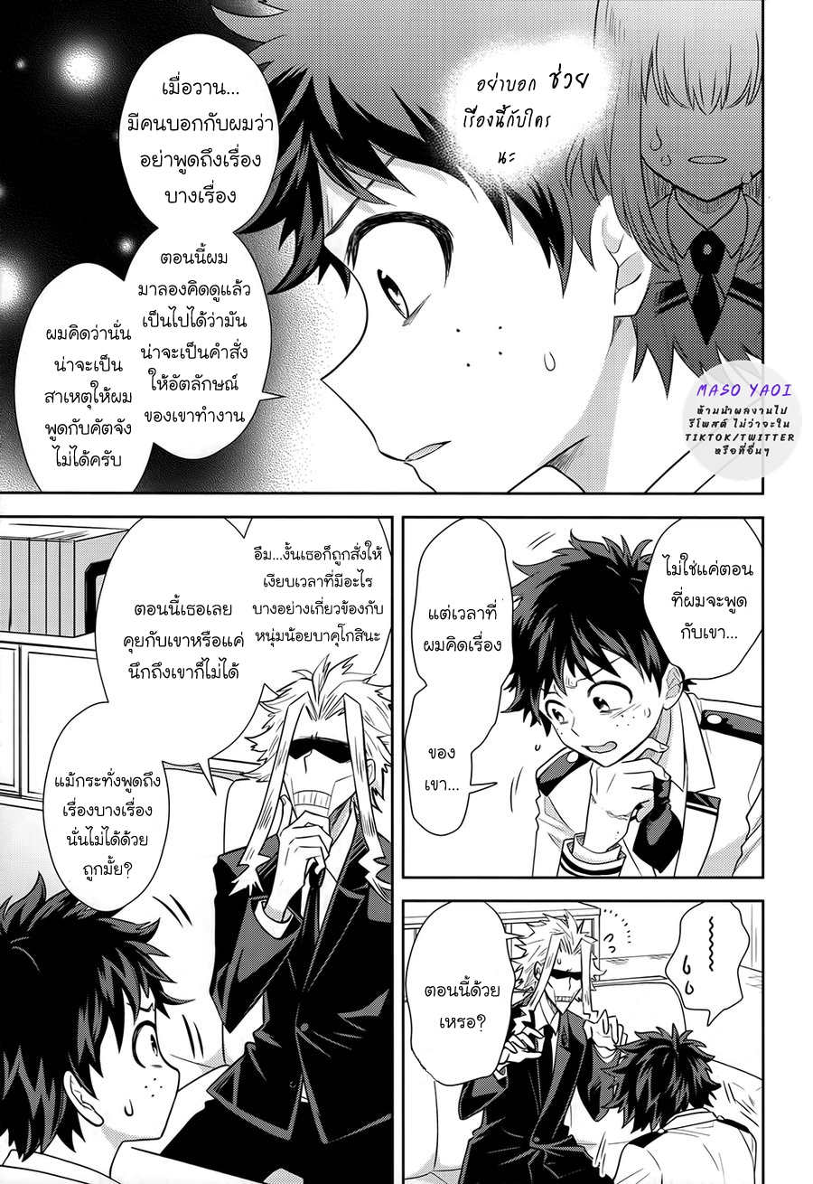 ความลับของเรา [bb (ume)] Keep this xxx secret (Boku no Hero Academia) – ความลับของเรา [bb (ume)] Keep this xxx secret (Boku no Hero Academia) – ตอนที่ 1 หน้า 16