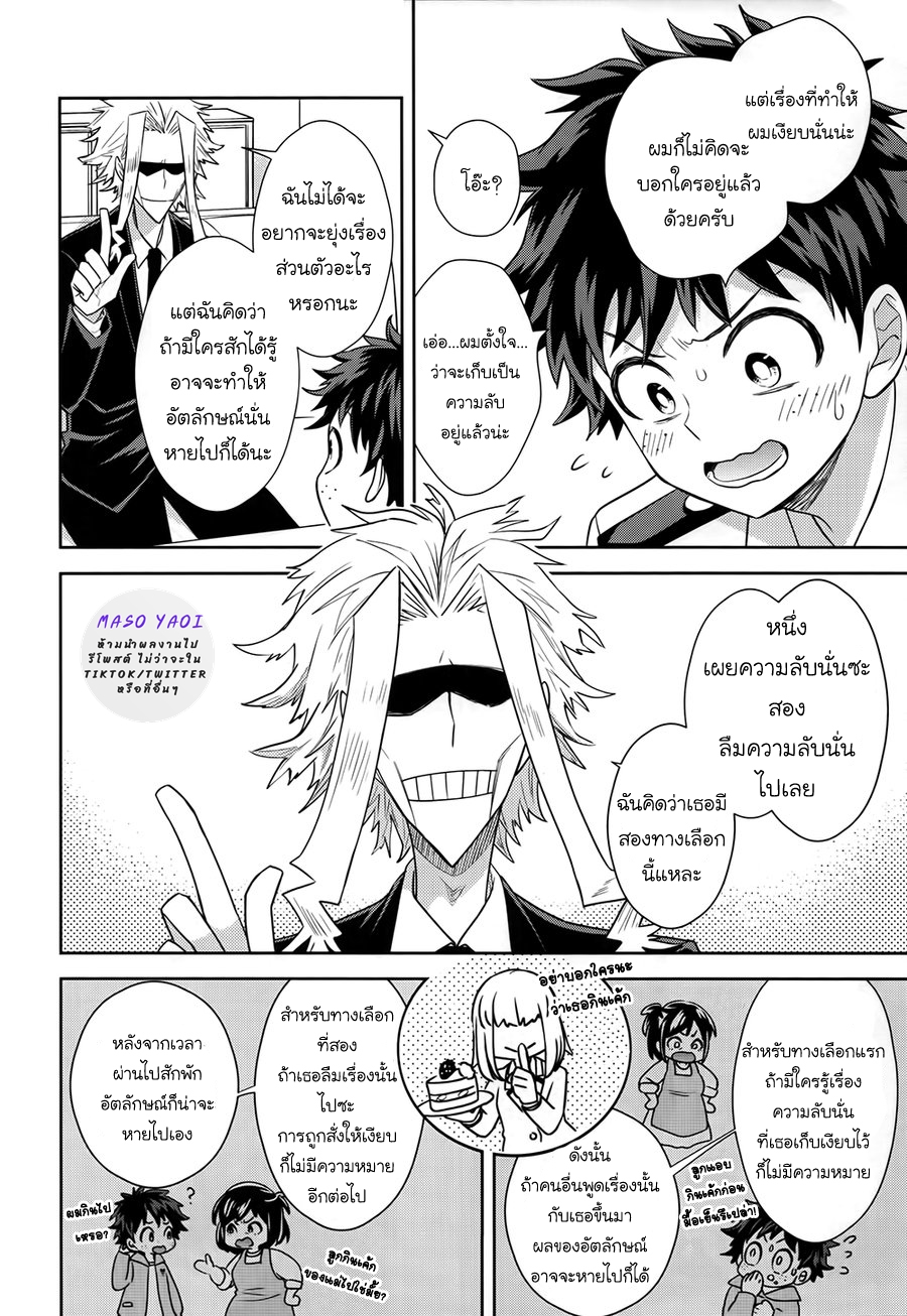 ความลับของเรา [bb (ume)] Keep this xxx secret (Boku no Hero Academia) – ความลับของเรา [bb (ume)] Keep this xxx secret (Boku no Hero Academia) – ตอนที่ 1 หน้า 17