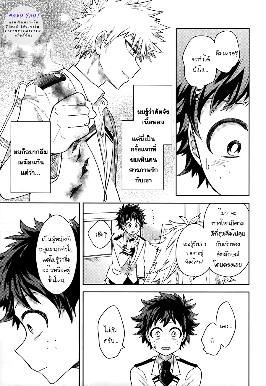 ความลับของเรา [bb (ume)] Keep this xxx secret (Boku no Hero Academia) – ความลับของเรา [bb (ume)] Keep this xxx secret (Boku no Hero Academia) – ตอนที่ 1 หน้า 18