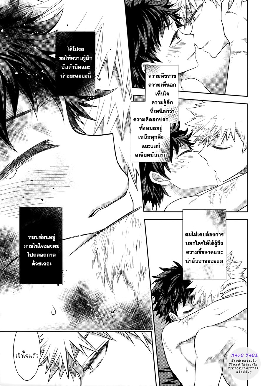 ความลับของเรา [bb (ume)] Keep this xxx secret (Boku no Hero Academia) – ความลับของเรา [bb (ume)] Keep this xxx secret (Boku no Hero Academia) – ตอนที่ 1 หน้า 30