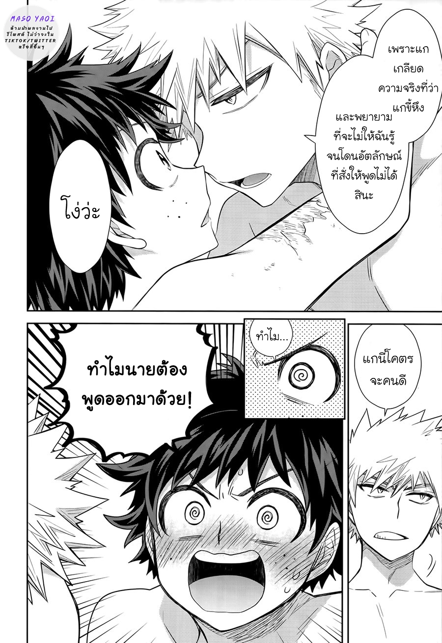 ความลับของเรา [bb (ume)] Keep this xxx secret (Boku no Hero Academia) – ความลับของเรา [bb (ume)] Keep this xxx secret (Boku no Hero Academia) – ตอนที่ 1 หน้า 31