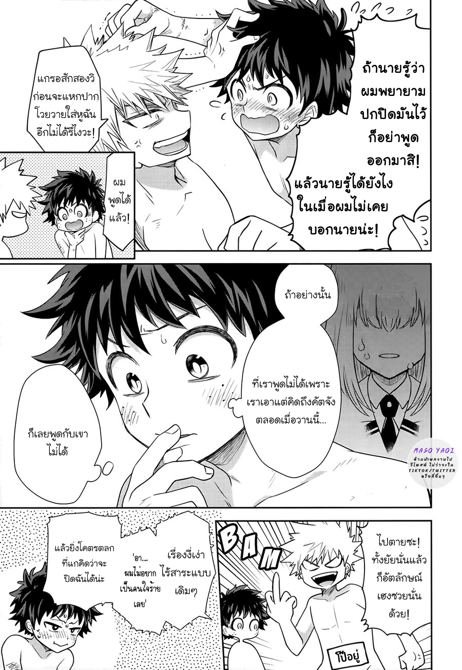 ความลับของเรา [bb (ume)] Keep this xxx secret (Boku no Hero Academia) – ความลับของเรา [bb (ume)] Keep this xxx secret (Boku no Hero Academia) – ตอนที่ 1 หน้า 32