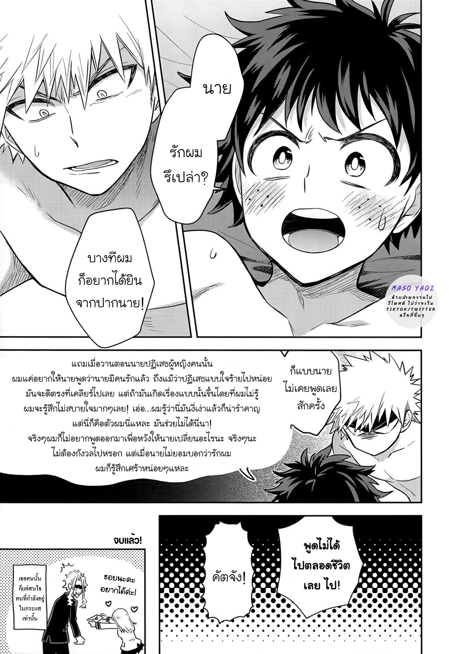 ความลับของเรา [bb (ume)] Keep this xxx secret (Boku no Hero Academia) – ความลับของเรา [bb (ume)] Keep this xxx secret (Boku no Hero Academia) – ตอนที่ 1 หน้า 34