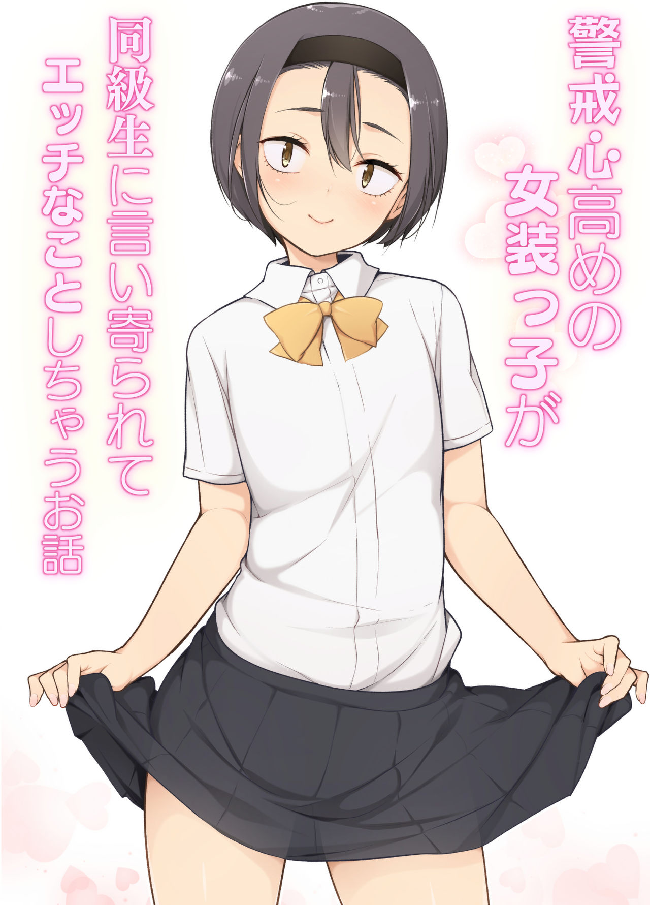 ไม่สนคนด่า เพราะว่าเธอชอบ [Yuruyakatou] Keikaishi Takame no Josou-kko ga Doukyuusei ni Iiyora Rete Etchinakoto Shi Chau Ohanashi – ไม่สนคนด่า เพราะว่าเธอชอบ [Yuruyakatou] Keikaishi Takame no Josou-kko ga Doukyuusei ni Iiyora Rete Etchinakoto Shi Chau Ohanashi – ตอนที่ 1 หน้า 1