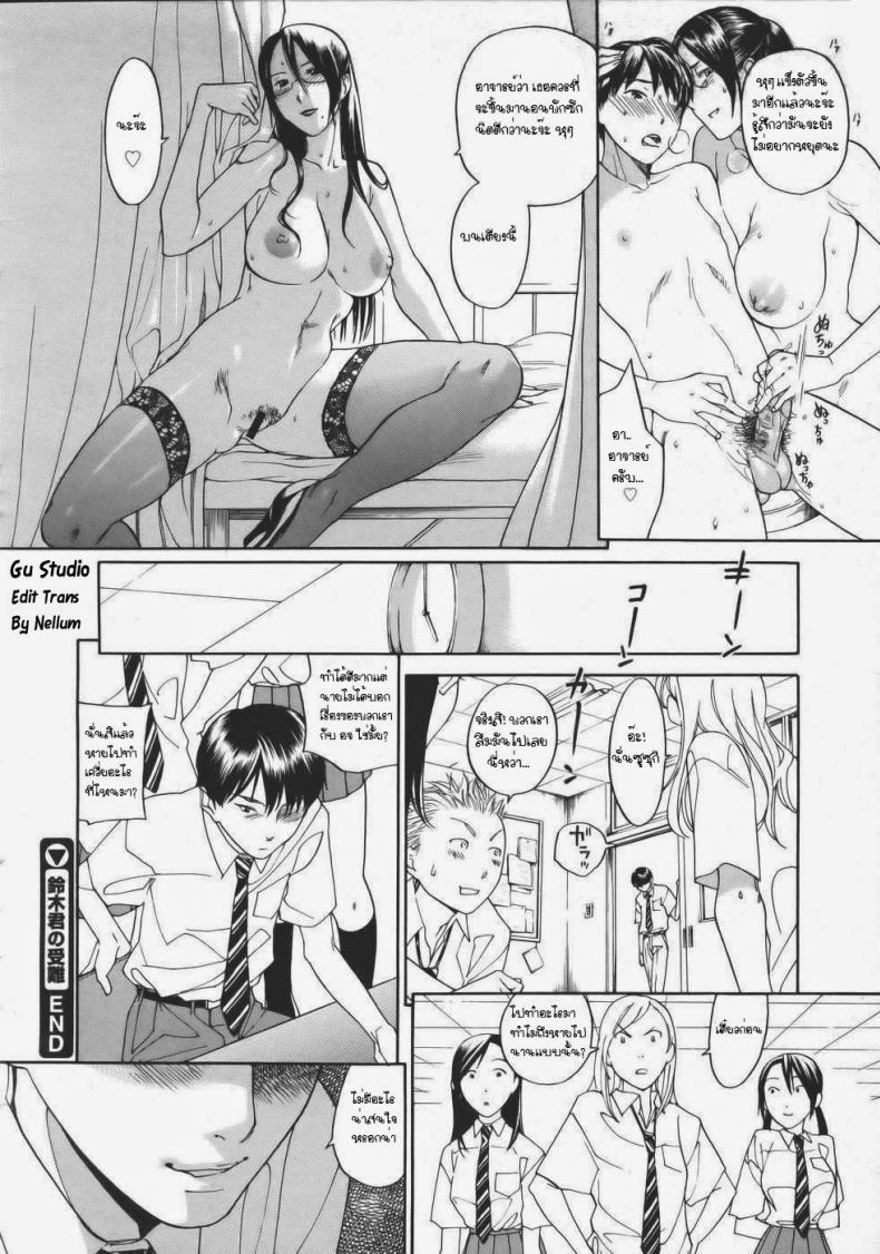 ครูครับมันไม่แข็ง [Kengo Yonekura] Suzuki-kun No Junan – ครูครับมันไม่แข็ง [Kengo Yonekura] Suzuki-kun No Junan หน้า 18