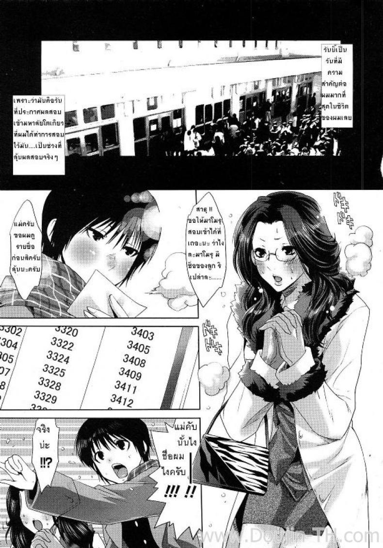เอาแม่บนรถไฟ [Mizukami Ranmaru] Ketsui no Juken xWith Mama on Train – เอาแม่บนรถไฟ [Mizukami Ranmaru] Ketsui no Juken xWith Mama on Train – ตอนที่ 1 หน้า 1