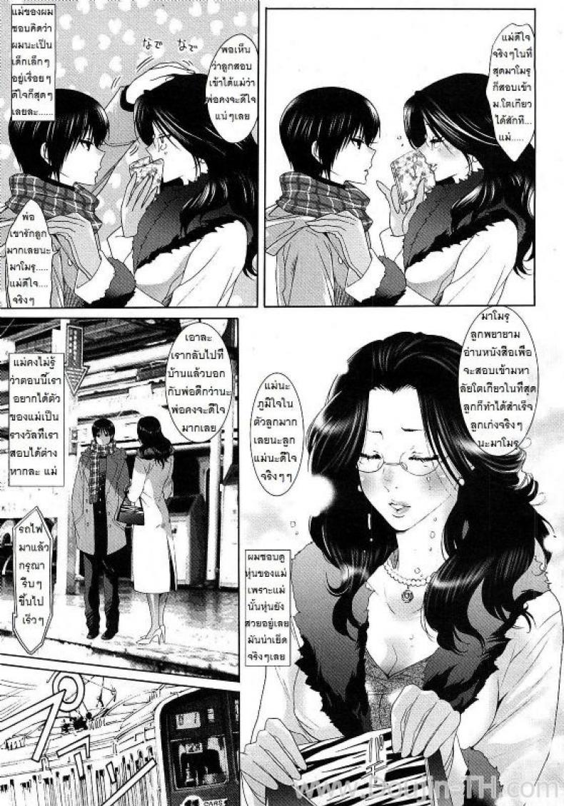 เอาแม่บนรถไฟ [Mizukami Ranmaru] Ketsui no Juken xWith Mama on Train – เอาแม่บนรถไฟ [Mizukami Ranmaru] Ketsui no Juken xWith Mama on Train – ตอนที่ 1 หน้า 3