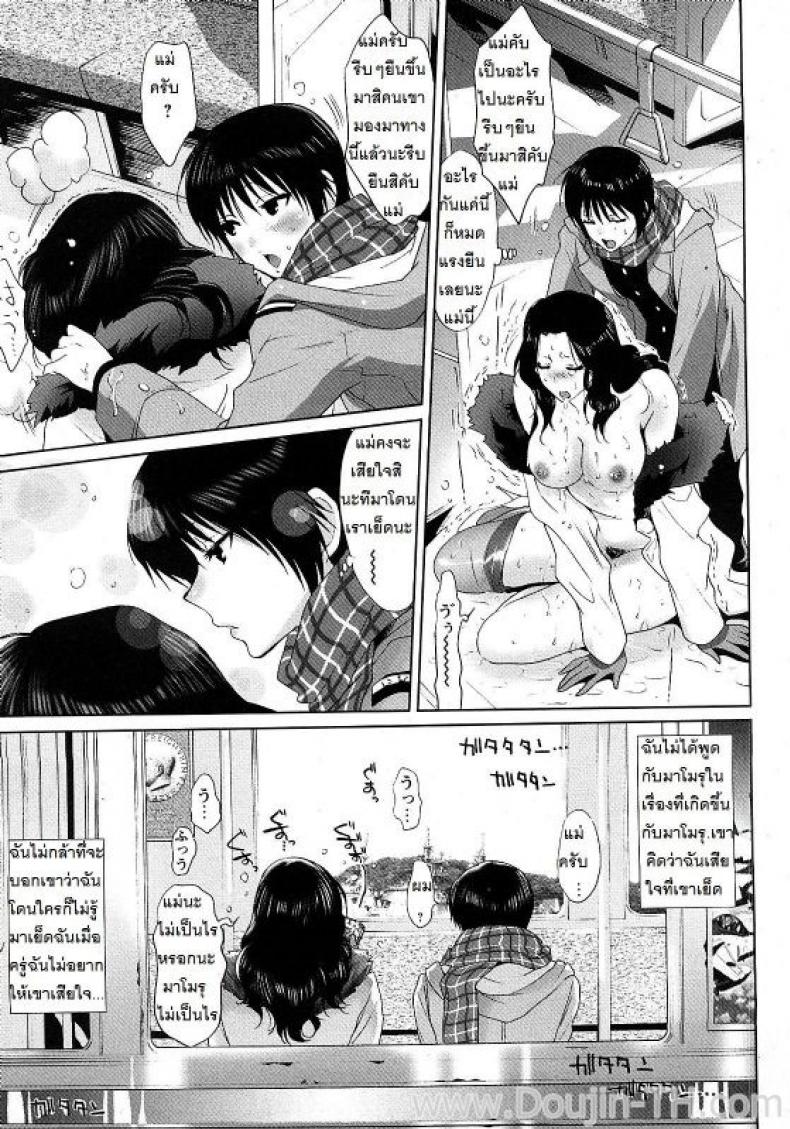 เอาแม่บนรถไฟ [Mizukami Ranmaru] Ketsui no Juken xWith Mama on Train – เอาแม่บนรถไฟ [Mizukami Ranmaru] Ketsui no Juken xWith Mama on Train – ตอนที่ 1 หน้า 15