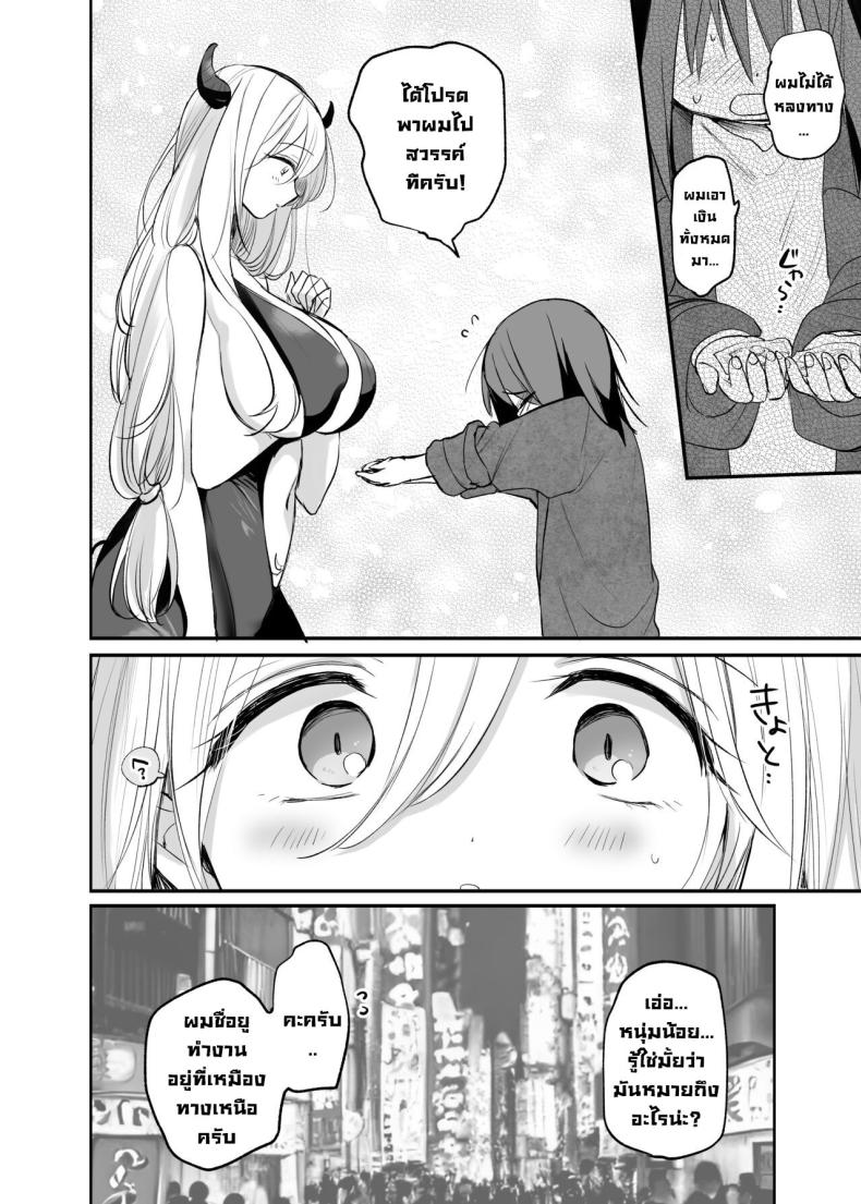 ผมเอาเงินไปอาบอบนวดซัคคิวบัส [Tetsukazuno ao (Emilio)] Kyonyuu Succubus ni Zenzaisan de Fudeoroshi o Tanonda Kekka – ผมเอาเงินไปอาบอบนวดซัคคิวบัส [Tetsukazuno ao (Emilio)] Kyonyuu Succubus ni Zenzaisan de Fudeoroshi o Tanonda Kekka หน้า 3