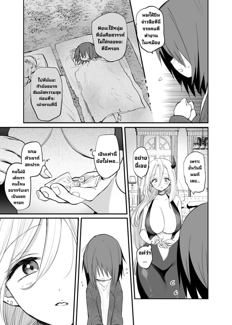ผมเอาเงินไปอาบอบนวดซัคคิวบัส [Tetsukazuno ao (Emilio)] Kyonyuu Succubus ni Zenzaisan de Fudeoroshi o Tanonda Kekka – ผมเอาเงินไปอาบอบนวดซัคคิวบัส [Tetsukazuno ao (Emilio)] Kyonyuu Succubus ni Zenzaisan de Fudeoroshi o Tanonda Kekka หน้า 4