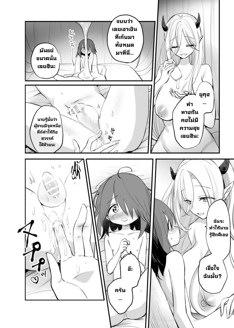 ผมเอาเงินไปอาบอบนวดซัคคิวบัส [Tetsukazuno ao (Emilio)] Kyonyuu Succubus ni Zenzaisan de Fudeoroshi o Tanonda Kekka – ผมเอาเงินไปอาบอบนวดซัคคิวบัส [Tetsukazuno ao (Emilio)] Kyonyuu Succubus ni Zenzaisan de Fudeoroshi o Tanonda Kekka หน้า 19