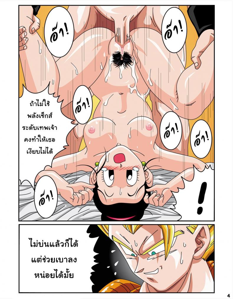 เซ็กส์ไซย่า [Rehabilitation (Garland)] Dragon Ball H Sex Sayan! – เซ็กส์ไซย่า [Rehabilitation (Garland)] Dragon Ball H Sex Sayan! หน้า 5
