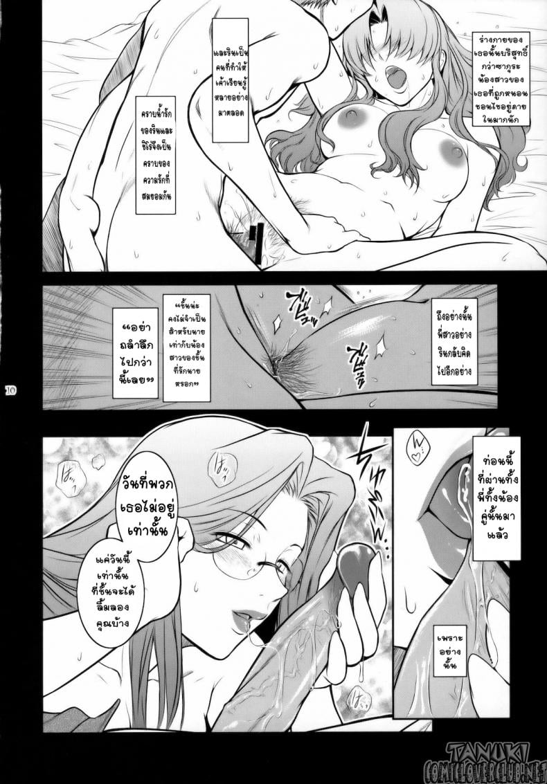 ลักหลับเธอ [Kokonokiya (Kokonoki Nao)] Kibisis (Fate/stay night) – ลักหลับเธอ [Kokonokiya (Kokonoki Nao)] Kibisis (Fate/stay night) – ตอนที่ 1 หน้า 9