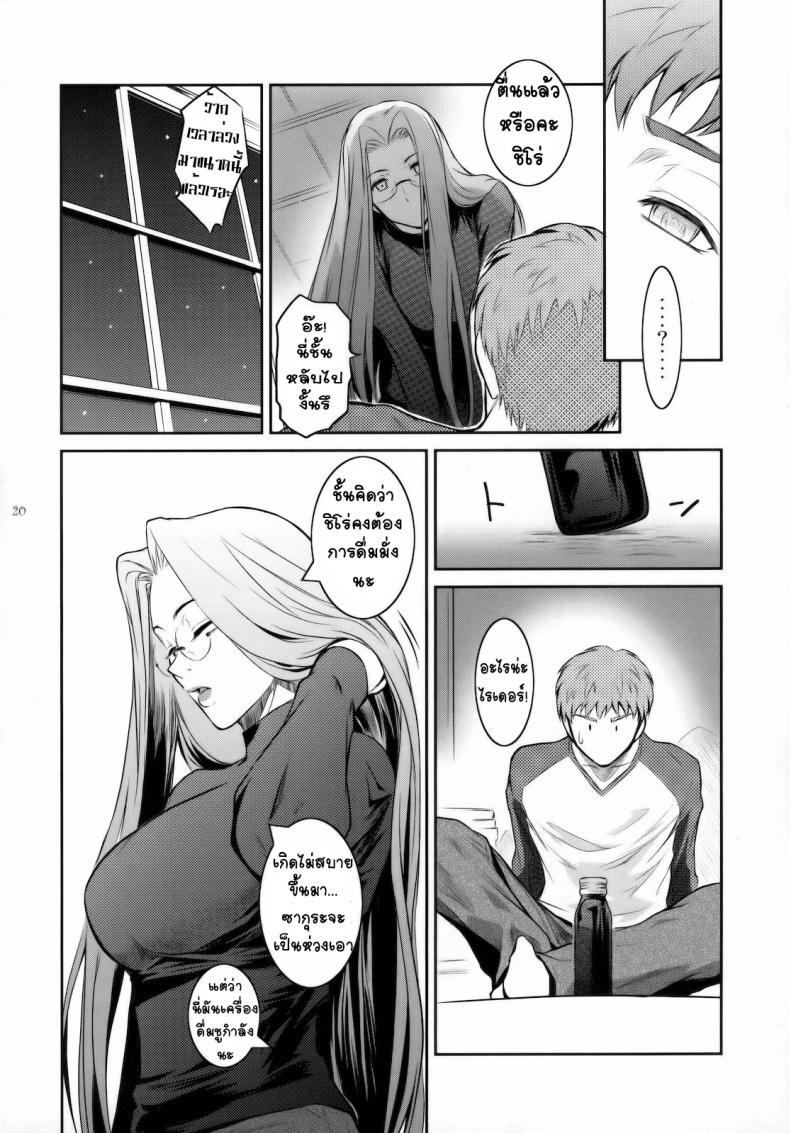 ลักหลับเธอ [Kokonokiya (Kokonoki Nao)] Kibisis (Fate/stay night) – ลักหลับเธอ [Kokonokiya (Kokonoki Nao)] Kibisis (Fate/stay night) – ตอนที่ 1 หน้า 19