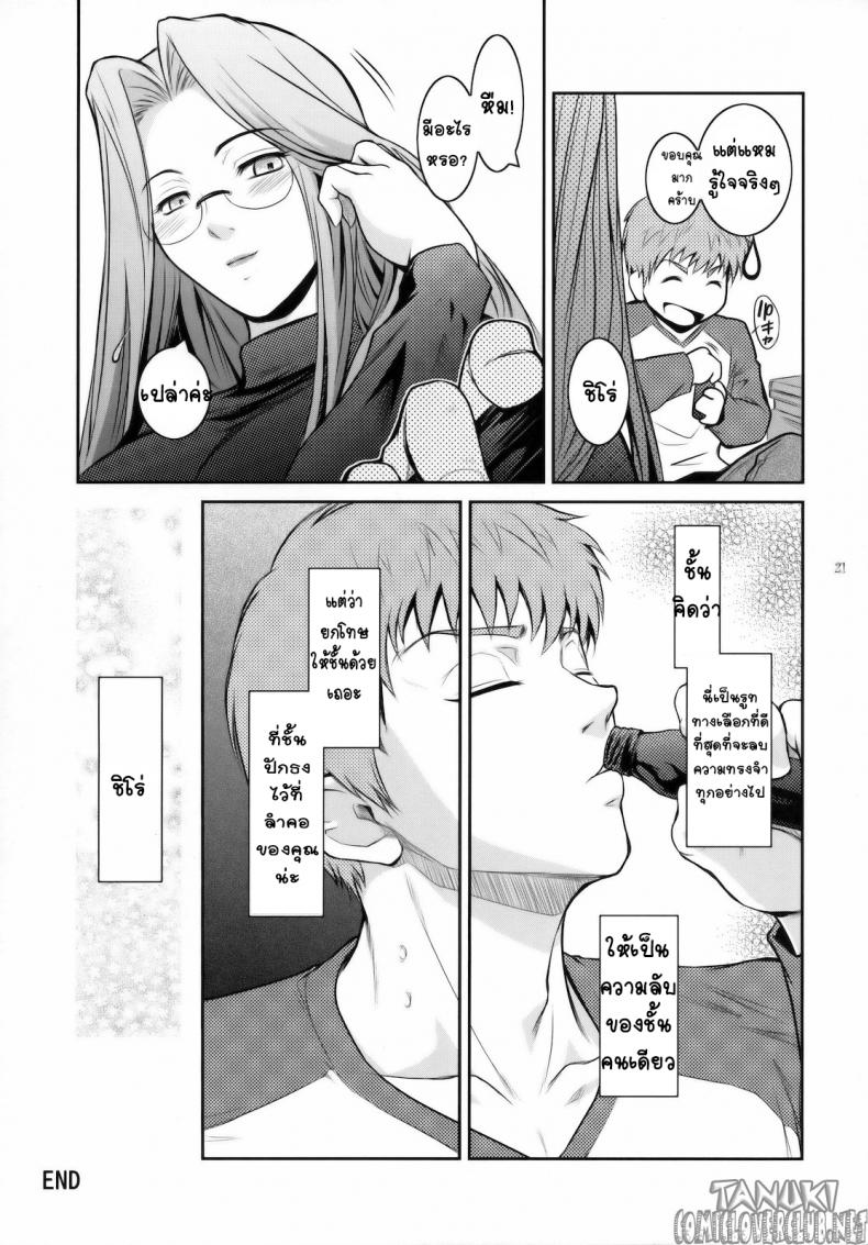 ลักหลับเธอ [Kokonokiya (Kokonoki Nao)] Kibisis (Fate/stay night) – ลักหลับเธอ [Kokonokiya (Kokonoki Nao)] Kibisis (Fate/stay night) – ตอนที่ 1 หน้า 20