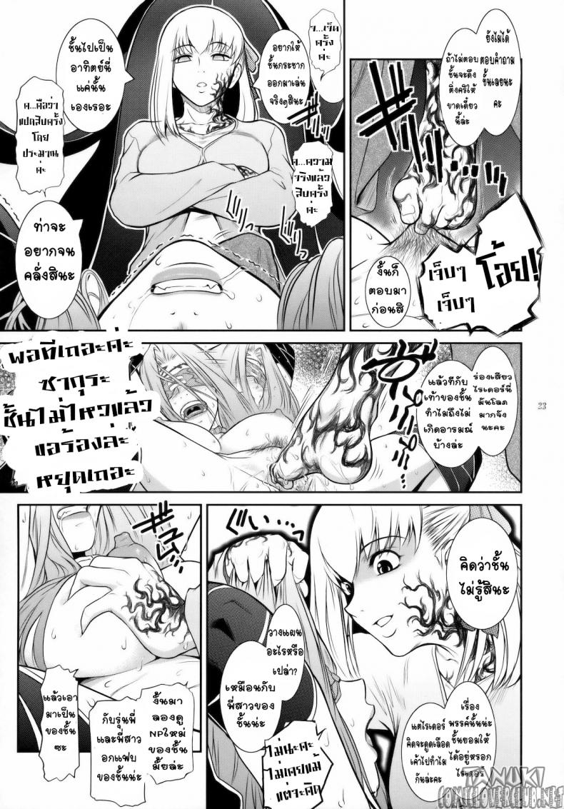 ลักหลับเธอ [Kokonokiya (Kokonoki Nao)] Kibisis (Fate/stay night) – ลักหลับเธอ [Kokonokiya (Kokonoki Nao)] Kibisis (Fate/stay night) – ตอนที่ 1 หน้า 22