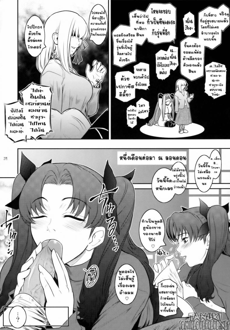 ลักหลับเธอ [Kokonokiya (Kokonoki Nao)] Kibisis (Fate/stay night) – ลักหลับเธอ [Kokonokiya (Kokonoki Nao)] Kibisis (Fate/stay night) – ตอนที่ 1 หน้า 23
