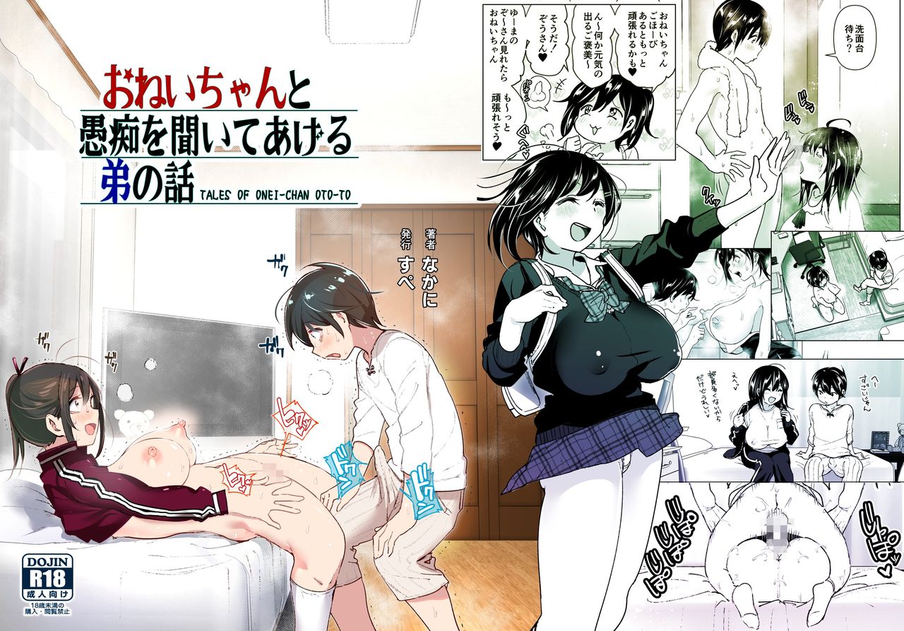 เรื่องราวของพี่สาวสุดต๊อง ที่ดันตกหลุมรักน้องชายจอมรำคาญ [Supe (Nakani)] Onei-chan to Guchi o Kiite Ageru Otouto no Hanashi – Tales of Onei-chan Oto-to – เรื่องราวของพี่สาวสุดต๊อง ที่ดันตกหลุมรักน้องชายจอมรำคาญ [Supe (Nakani)] Onei-chan to Guchi o Kiite Ageru Otouto no Hanashi – Tales of Onei-chan Oto-to – ตอนที่ 1 หน้า 2