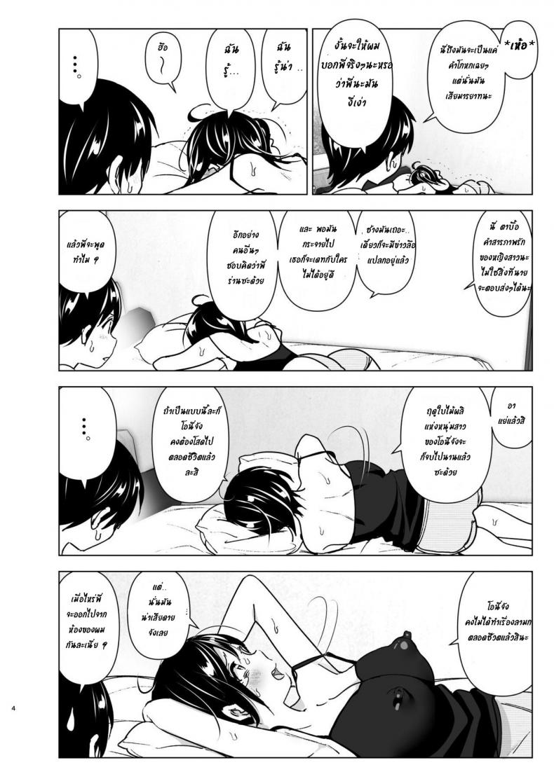 เรื่องราวของพี่สาวสุดต๊อง ที่ดันตกหลุมรักน้องชายจอมรำคาญ [Supe (Nakani)] Onei-chan to Guchi o Kiite Ageru Otouto no Hanashi – Tales of Onei-chan Oto-to – เรื่องราวของพี่สาวสุดต๊อง ที่ดันตกหลุมรักน้องชายจอมรำคาญ [Supe (Nakani)] Onei-chan to Guchi o Kiite Ageru Otouto no Hanashi – Tales of Onei-chan Oto-to – ตอนที่ 1 หน้า 4