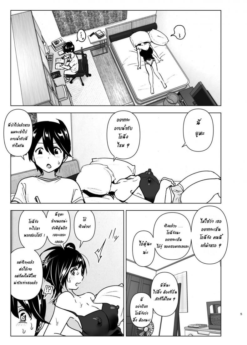 เรื่องราวของพี่สาวสุดต๊อง ที่ดันตกหลุมรักน้องชายจอมรำคาญ [Supe (Nakani)] Onei-chan to Guchi o Kiite Ageru Otouto no Hanashi – Tales of Onei-chan Oto-to – เรื่องราวของพี่สาวสุดต๊อง ที่ดันตกหลุมรักน้องชายจอมรำคาญ [Supe (Nakani)] Onei-chan to Guchi o Kiite Ageru Otouto no Hanashi – Tales of Onei-chan Oto-to – ตอนที่ 1 หน้า 5