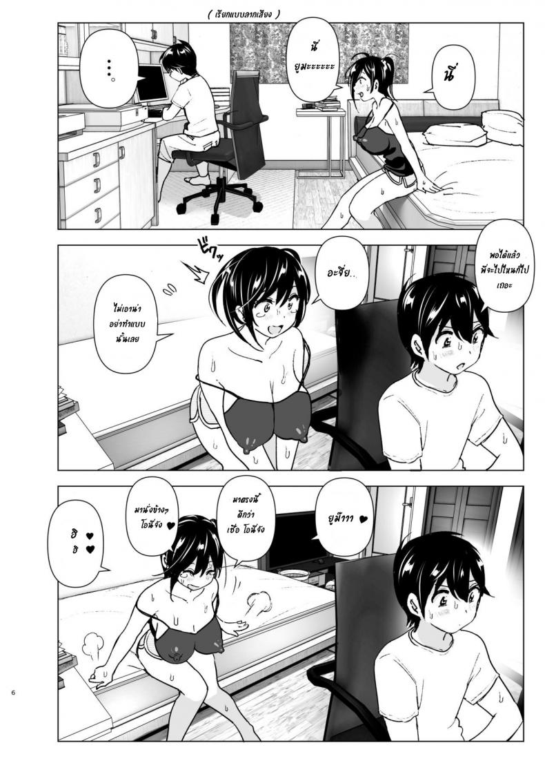 เรื่องราวของพี่สาวสุดต๊อง ที่ดันตกหลุมรักน้องชายจอมรำคาญ [Supe (Nakani)] Onei-chan to Guchi o Kiite Ageru Otouto no Hanashi – Tales of Onei-chan Oto-to – เรื่องราวของพี่สาวสุดต๊อง ที่ดันตกหลุมรักน้องชายจอมรำคาญ [Supe (Nakani)] Onei-chan to Guchi o Kiite Ageru Otouto no Hanashi – Tales of Onei-chan Oto-to – ตอนที่ 1 หน้า 6