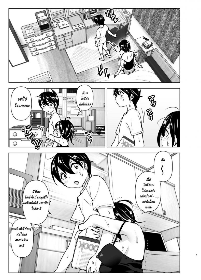 เรื่องราวของพี่สาวสุดต๊อง ที่ดันตกหลุมรักน้องชายจอมรำคาญ [Supe (Nakani)] Onei-chan to Guchi o Kiite Ageru Otouto no Hanashi – Tales of Onei-chan Oto-to – เรื่องราวของพี่สาวสุดต๊อง ที่ดันตกหลุมรักน้องชายจอมรำคาญ [Supe (Nakani)] Onei-chan to Guchi o Kiite Ageru Otouto no Hanashi – Tales of Onei-chan Oto-to – ตอนที่ 1 หน้า 7