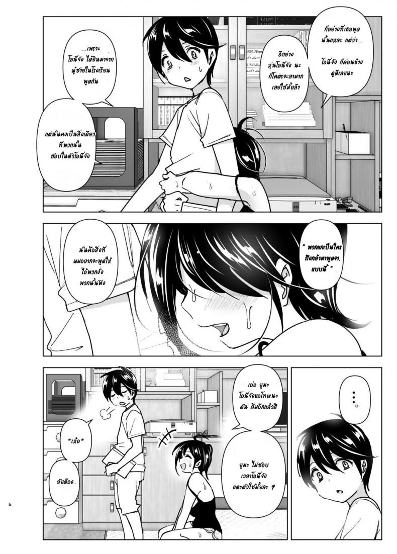 เรื่องราวของพี่สาวสุดต๊อง ที่ดันตกหลุมรักน้องชายจอมรำคาญ [Supe (Nakani)] Onei-chan to Guchi o Kiite Ageru Otouto no Hanashi – Tales of Onei-chan Oto-to – เรื่องราวของพี่สาวสุดต๊อง ที่ดันตกหลุมรักน้องชายจอมรำคาญ [Supe (Nakani)] Onei-chan to Guchi o Kiite Ageru Otouto no Hanashi – Tales of Onei-chan Oto-to – ตอนที่ 1 หน้า 8