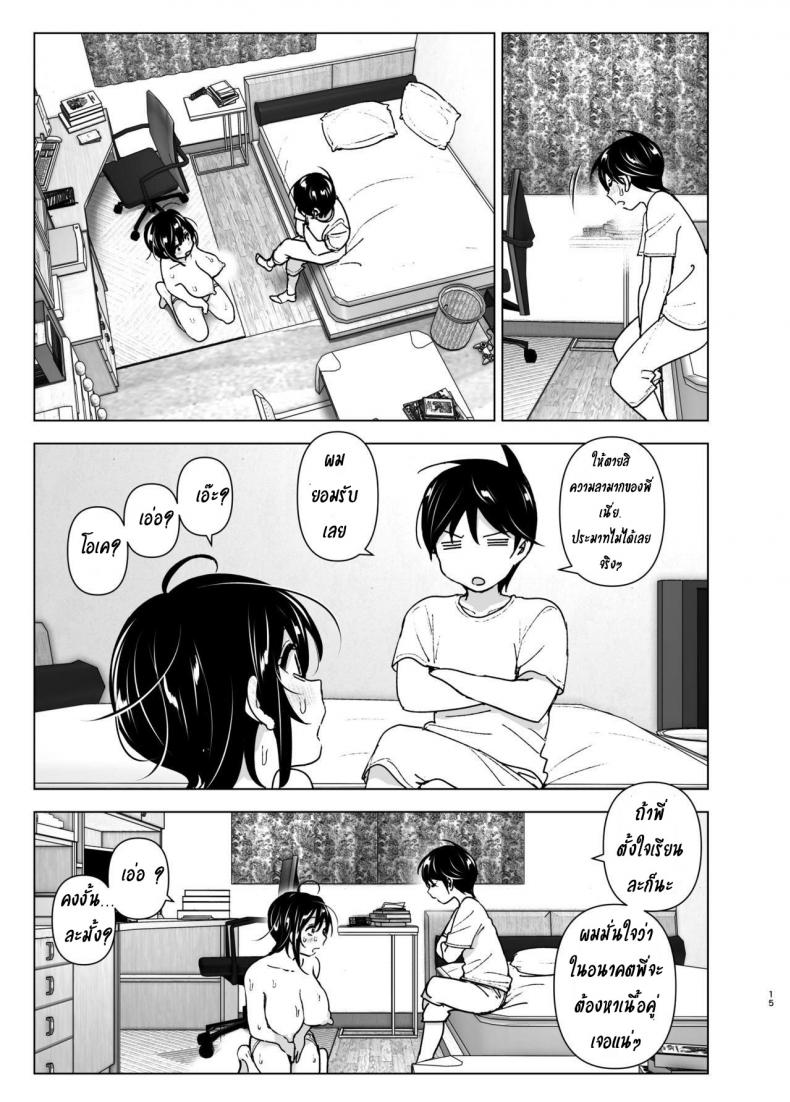 เรื่องราวของพี่สาวสุดต๊อง ที่ดันตกหลุมรักน้องชายจอมรำคาญ [Supe (Nakani)] Onei-chan to Guchi o Kiite Ageru Otouto no Hanashi – Tales of Onei-chan Oto-to – เรื่องราวของพี่สาวสุดต๊อง ที่ดันตกหลุมรักน้องชายจอมรำคาญ [Supe (Nakani)] Onei-chan to Guchi o Kiite Ageru Otouto no Hanashi – Tales of Onei-chan Oto-to – ตอนที่ 1 หน้า 15