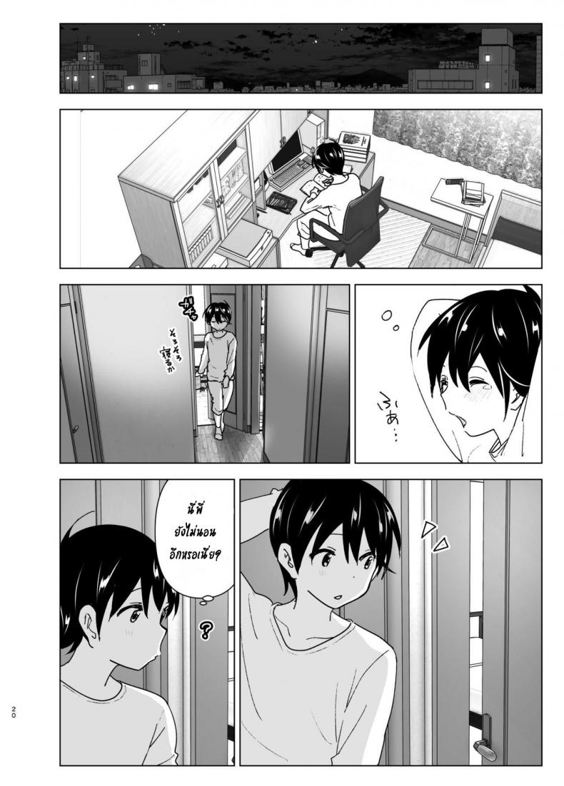 เรื่องราวของพี่สาวสุดต๊อง ที่ดันตกหลุมรักน้องชายจอมรำคาญ [Supe (Nakani)] Onei-chan to Guchi o Kiite Ageru Otouto no Hanashi – Tales of Onei-chan Oto-to – เรื่องราวของพี่สาวสุดต๊อง ที่ดันตกหลุมรักน้องชายจอมรำคาญ [Supe (Nakani)] Onei-chan to Guchi o Kiite Ageru Otouto no Hanashi – Tales of Onei-chan Oto-to – ตอนที่ 1 หน้า 20