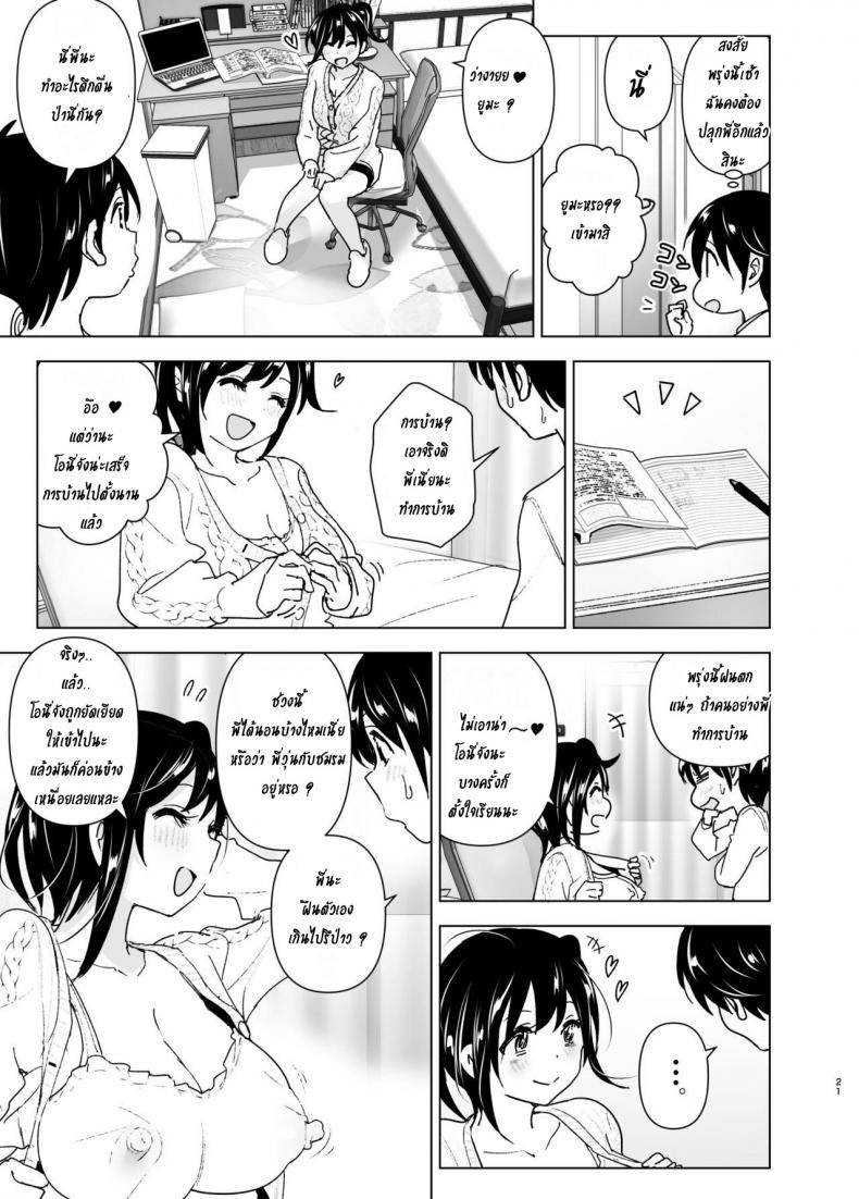 เรื่องราวของพี่สาวสุดต๊อง ที่ดันตกหลุมรักน้องชายจอมรำคาญ [Supe (Nakani)] Onei-chan to Guchi o Kiite Ageru Otouto no Hanashi – Tales of Onei-chan Oto-to – เรื่องราวของพี่สาวสุดต๊อง ที่ดันตกหลุมรักน้องชายจอมรำคาญ [Supe (Nakani)] Onei-chan to Guchi o Kiite Ageru Otouto no Hanashi – Tales of Onei-chan Oto-to – ตอนที่ 1 หน้า 21