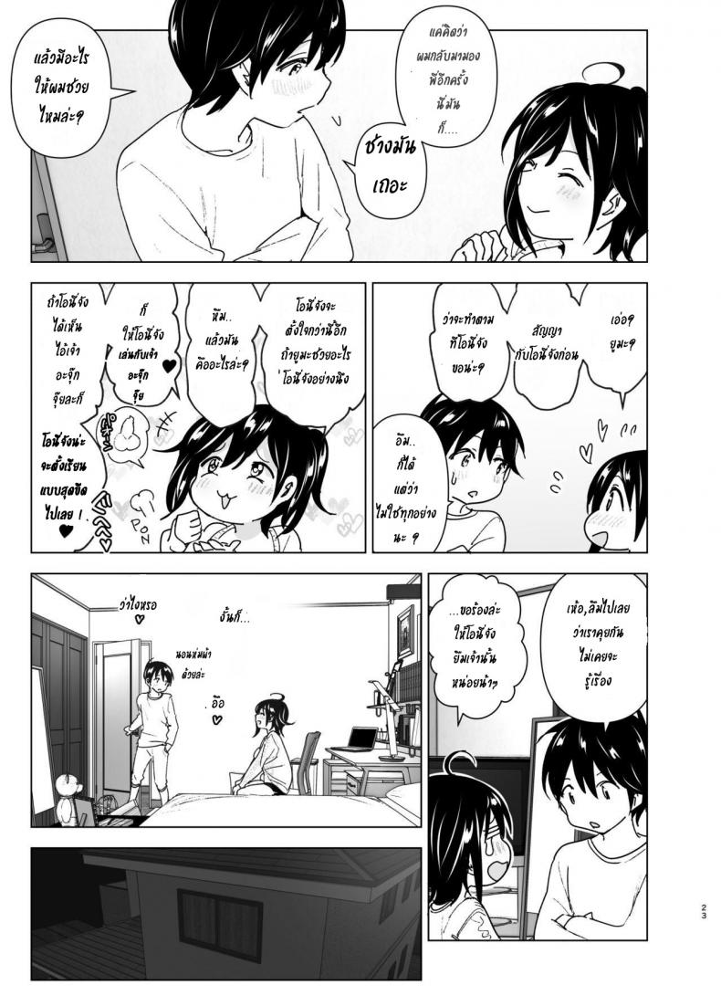เรื่องราวของพี่สาวสุดต๊อง ที่ดันตกหลุมรักน้องชายจอมรำคาญ [Supe (Nakani)] Onei-chan to Guchi o Kiite Ageru Otouto no Hanashi – Tales of Onei-chan Oto-to – เรื่องราวของพี่สาวสุดต๊อง ที่ดันตกหลุมรักน้องชายจอมรำคาญ [Supe (Nakani)] Onei-chan to Guchi o Kiite Ageru Otouto no Hanashi – Tales of Onei-chan Oto-to – ตอนที่ 1 หน้า 23
