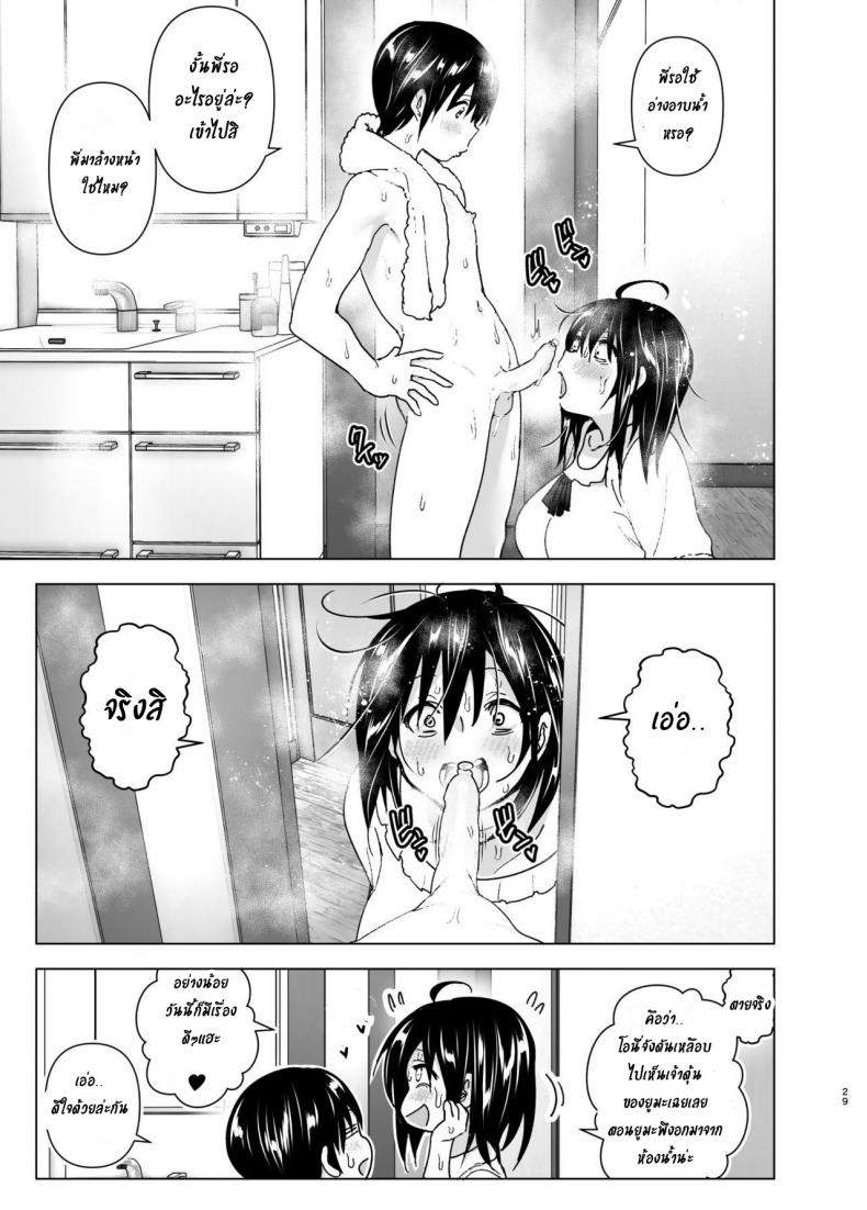 เรื่องราวของพี่สาวสุดต๊อง ที่ดันตกหลุมรักน้องชายจอมรำคาญ [Supe (Nakani)] Onei-chan to Guchi o Kiite Ageru Otouto no Hanashi – Tales of Onei-chan Oto-to – เรื่องราวของพี่สาวสุดต๊อง ที่ดันตกหลุมรักน้องชายจอมรำคาญ [Supe (Nakani)] Onei-chan to Guchi o Kiite Ageru Otouto no Hanashi – Tales of Onei-chan Oto-to – ตอนที่ 1 หน้า 29