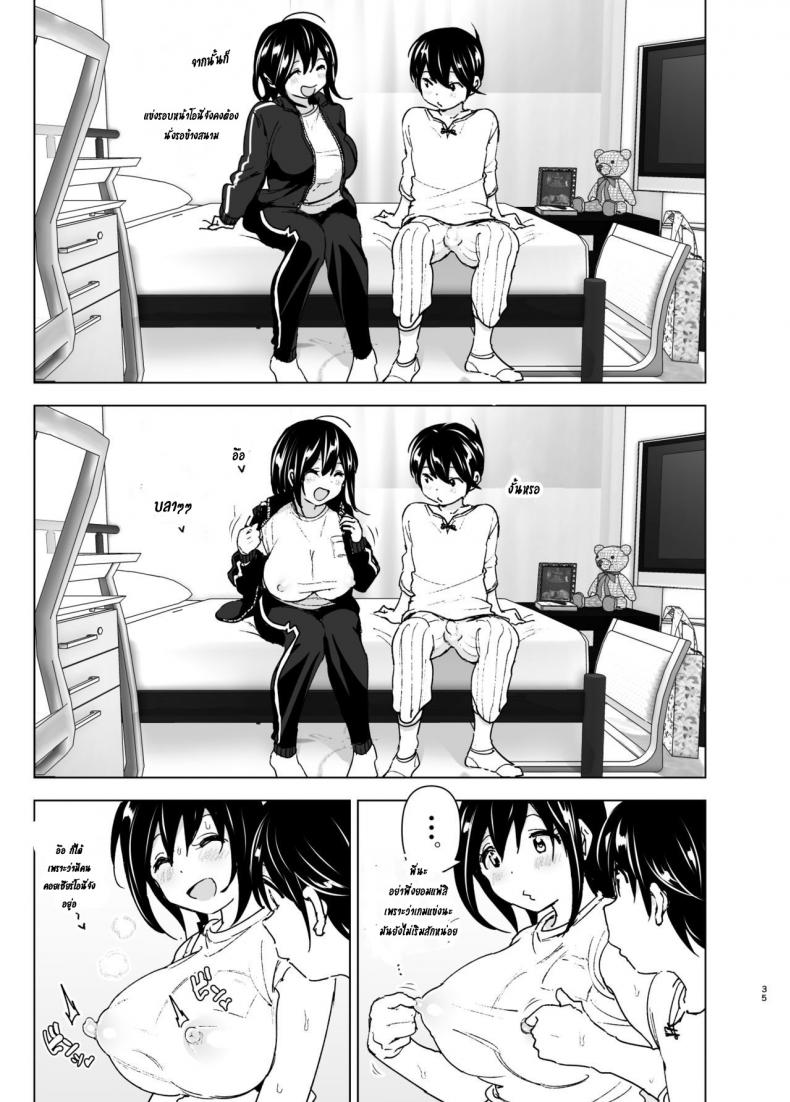 เรื่องราวของพี่สาวสุดต๊อง ที่ดันตกหลุมรักน้องชายจอมรำคาญ [Supe (Nakani)] Onei-chan to Guchi o Kiite Ageru Otouto no Hanashi – Tales of Onei-chan Oto-to – เรื่องราวของพี่สาวสุดต๊อง ที่ดันตกหลุมรักน้องชายจอมรำคาญ [Supe (Nakani)] Onei-chan to Guchi o Kiite Ageru Otouto no Hanashi – Tales of Onei-chan Oto-to – ตอนที่ 1 หน้า 35
