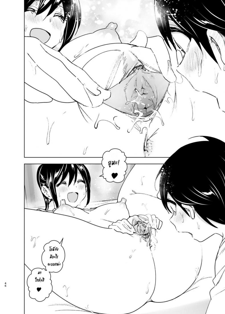 เรื่องราวของพี่สาวสุดต๊อง ที่ดันตกหลุมรักน้องชายจอมรำคาญ [Supe (Nakani)] Onei-chan to Guchi o Kiite Ageru Otouto no Hanashi – Tales of Onei-chan Oto-to – เรื่องราวของพี่สาวสุดต๊อง ที่ดันตกหลุมรักน้องชายจอมรำคาญ [Supe (Nakani)] Onei-chan to Guchi o Kiite Ageru Otouto no Hanashi – Tales of Onei-chan Oto-to – ตอนที่ 1 หน้า 46