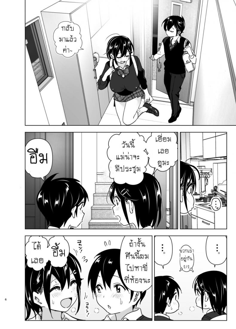 เรื่องราวของพี่สาวสุดต๊อง ที่ดันตกหลุมรักน้องชายจอมรำคาญ [Supe (Nakani)] Onei-chan to Guchi o Kiite Ageru Otouto no Hanashi – Tales of Onei-chan Oto-to – เรื่องราวของพี่สาวสุดต๊อง ที่ดันตกหลุมรักน้องชายจอมรำคาญ [Supe (Nakani)] Onei-chan to Guchi o Kiite Ageru Otouto no Hanashi – Tales of Onei-chan Oto-to – ตอนที่ 2 หน้า 6