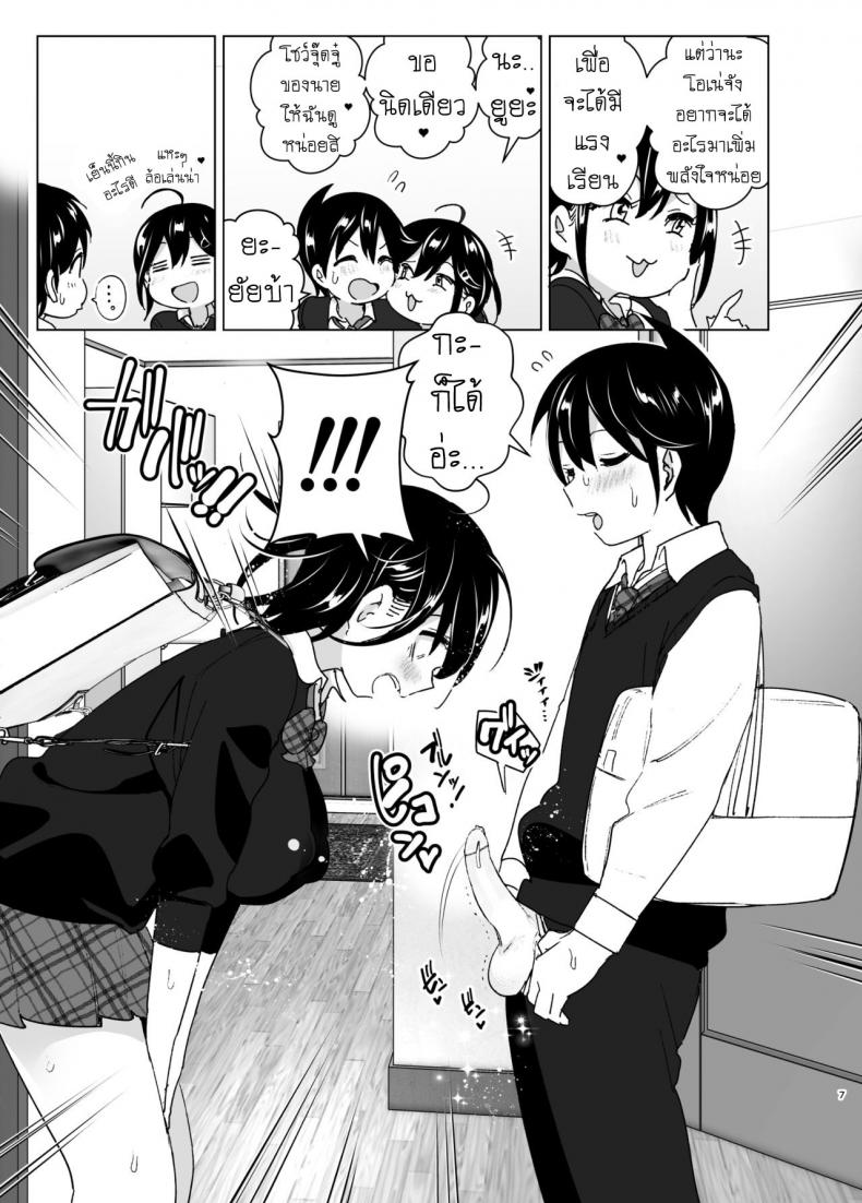 เรื่องราวของพี่สาวสุดต๊อง ที่ดันตกหลุมรักน้องชายจอมรำคาญ [Supe (Nakani)] Onei-chan to Guchi o Kiite Ageru Otouto no Hanashi – Tales of Onei-chan Oto-to – เรื่องราวของพี่สาวสุดต๊อง ที่ดันตกหลุมรักน้องชายจอมรำคาญ [Supe (Nakani)] Onei-chan to Guchi o Kiite Ageru Otouto no Hanashi – Tales of Onei-chan Oto-to – ตอนที่ 2 หน้า 7