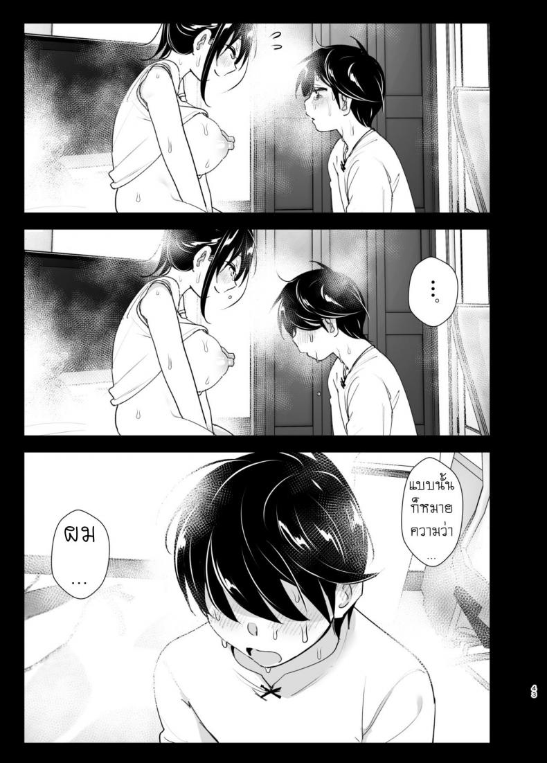 เรื่องราวของพี่สาวสุดต๊อง ที่ดันตกหลุมรักน้องชายจอมรำคาญ [Supe (Nakani)] Onei-chan to Guchi o Kiite Ageru Otouto no Hanashi – Tales of Onei-chan Oto-to – เรื่องราวของพี่สาวสุดต๊อง ที่ดันตกหลุมรักน้องชายจอมรำคาญ [Supe (Nakani)] Onei-chan to Guchi o Kiite Ageru Otouto no Hanashi – Tales of Onei-chan Oto-to – ตอนที่ 2 หน้า 43