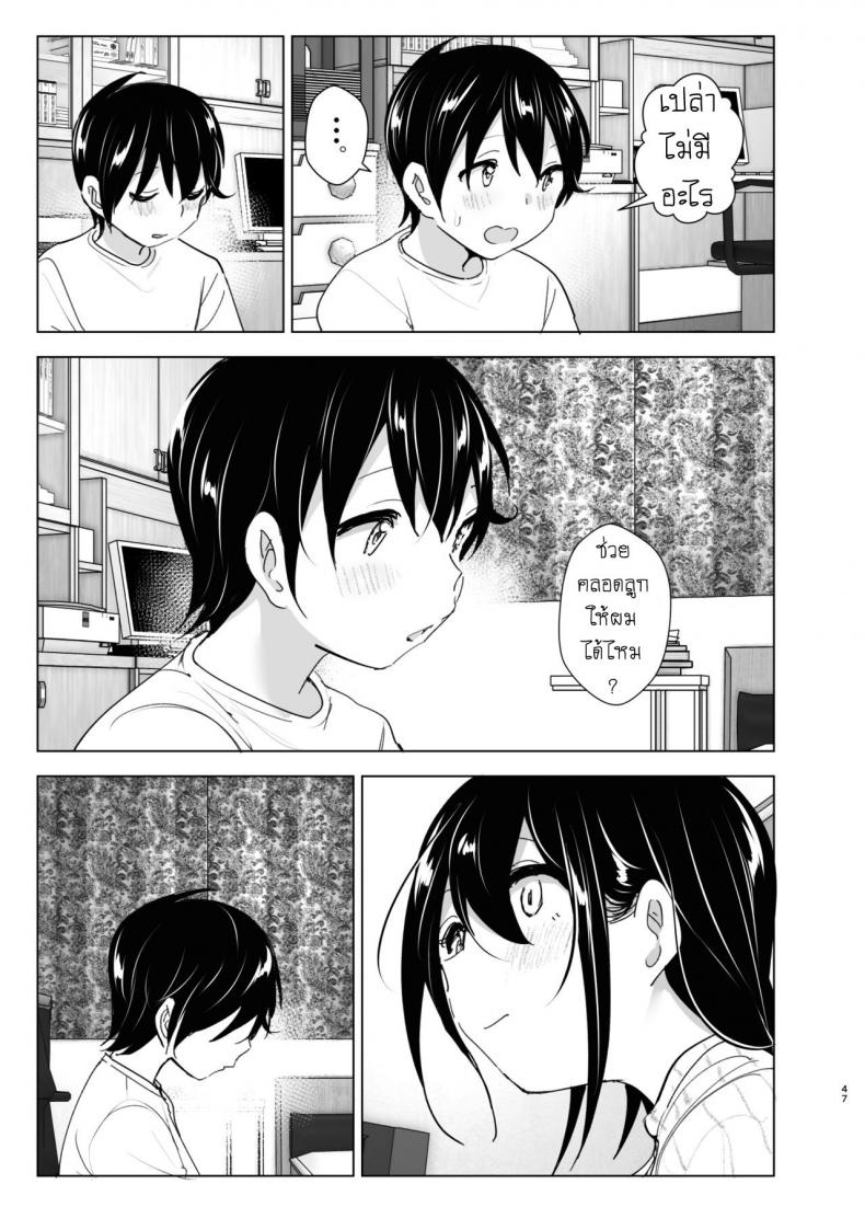 เรื่องราวของพี่สาวสุดต๊อง ที่ดันตกหลุมรักน้องชายจอมรำคาญ [Supe (Nakani)] Onei-chan to Guchi o Kiite Ageru Otouto no Hanashi – Tales of Onei-chan Oto-to – เรื่องราวของพี่สาวสุดต๊อง ที่ดันตกหลุมรักน้องชายจอมรำคาญ [Supe (Nakani)] Onei-chan to Guchi o Kiite Ageru Otouto no Hanashi – Tales of Onei-chan Oto-to – ตอนที่ 2 หน้า 47
