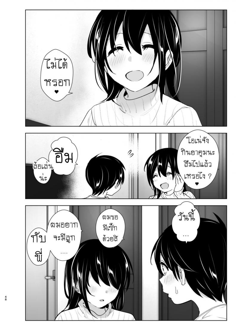 เรื่องราวของพี่สาวสุดต๊อง ที่ดันตกหลุมรักน้องชายจอมรำคาญ [Supe (Nakani)] Onei-chan to Guchi o Kiite Ageru Otouto no Hanashi – Tales of Onei-chan Oto-to – เรื่องราวของพี่สาวสุดต๊อง ที่ดันตกหลุมรักน้องชายจอมรำคาญ [Supe (Nakani)] Onei-chan to Guchi o Kiite Ageru Otouto no Hanashi – Tales of Onei-chan Oto-to – ตอนที่ 2 หน้า 48