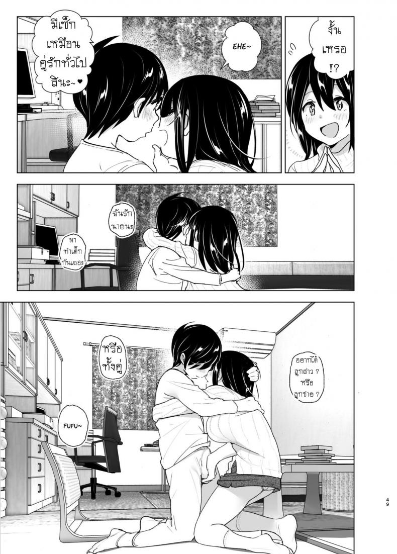 เรื่องราวของพี่สาวสุดต๊อง ที่ดันตกหลุมรักน้องชายจอมรำคาญ [Supe (Nakani)] Onei-chan to Guchi o Kiite Ageru Otouto no Hanashi – Tales of Onei-chan Oto-to – เรื่องราวของพี่สาวสุดต๊อง ที่ดันตกหลุมรักน้องชายจอมรำคาญ [Supe (Nakani)] Onei-chan to Guchi o Kiite Ageru Otouto no Hanashi – Tales of Onei-chan Oto-to – ตอนที่ 2 หน้า 49