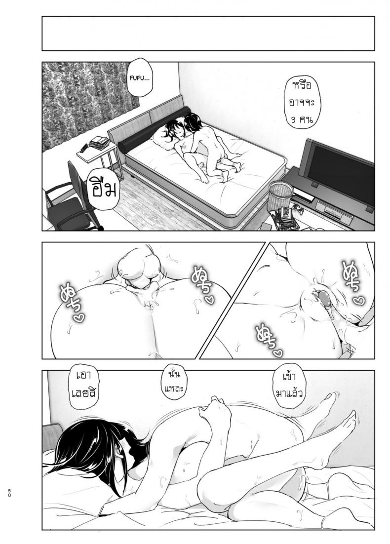 เรื่องราวของพี่สาวสุดต๊อง ที่ดันตกหลุมรักน้องชายจอมรำคาญ [Supe (Nakani)] Onei-chan to Guchi o Kiite Ageru Otouto no Hanashi – Tales of Onei-chan Oto-to – เรื่องราวของพี่สาวสุดต๊อง ที่ดันตกหลุมรักน้องชายจอมรำคาญ [Supe (Nakani)] Onei-chan to Guchi o Kiite Ageru Otouto no Hanashi – Tales of Onei-chan Oto-to – ตอนที่ 2 หน้า 50