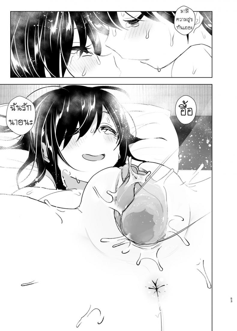เรื่องราวของพี่สาวสุดต๊อง ที่ดันตกหลุมรักน้องชายจอมรำคาญ [Supe (Nakani)] Onei-chan to Guchi o Kiite Ageru Otouto no Hanashi – Tales of Onei-chan Oto-to – เรื่องราวของพี่สาวสุดต๊อง ที่ดันตกหลุมรักน้องชายจอมรำคาญ [Supe (Nakani)] Onei-chan to Guchi o Kiite Ageru Otouto no Hanashi – Tales of Onei-chan Oto-to – ตอนที่ 2 หน้า 53